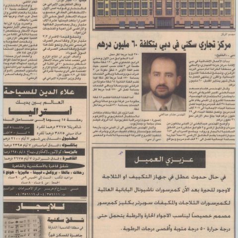 al khaleej 27-7-1999